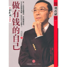 做有钱的自己