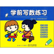 学前写数练习