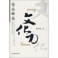 贾春峰说文化力