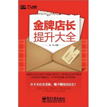 金牌店长提升大全