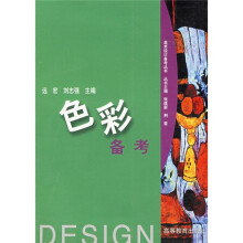 色彩备考