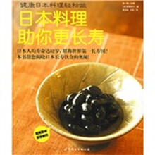 日本料理助你更长寿
