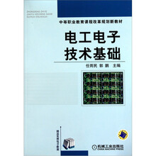电工电子技术基础