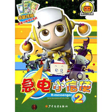 急电小信使2