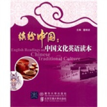 缤纷中国：中国文化英语读本