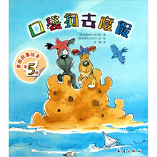 美丽故事绘本（第5辑）：口袋狗去度假