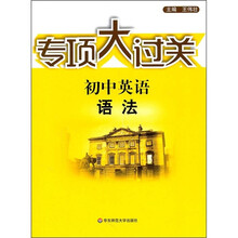 专项大过关·初中英语:语法