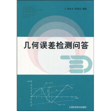 几何误差检测问答