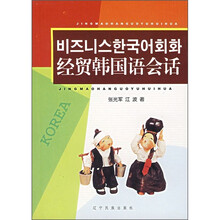 经贸韩国语会话