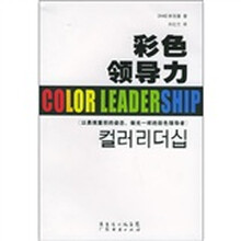 彩色领导力