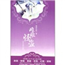 雌雄怪盗（上）