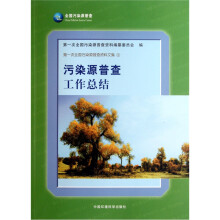 污染源普查工作总结