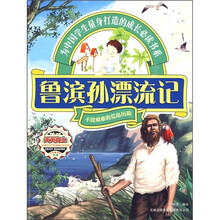 鲁滨孙漂流记:不畏艰难的荒岛历险
