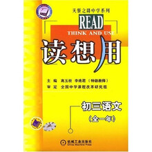 读想用:初3语文(全1年)