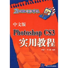 中文版Photoshop CS3实用教程