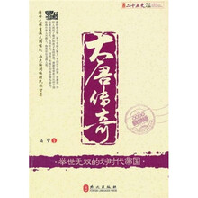 图说二十五史风云人物·大唐传奇：举世无双的划时代帝国（最新双色畅销版）