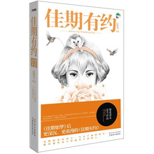 佳期有约