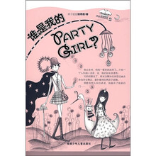 谁是我的PARTY GIRL