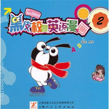 黑皮校园英语漫画2