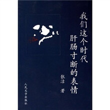 我们这个时代肝肠寸断的表情