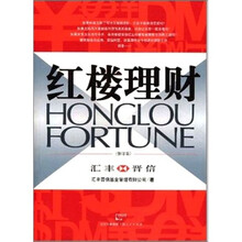 红楼理财（修订版）