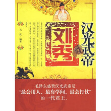 汉光武帝刘秀