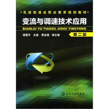变流与调速技术应用