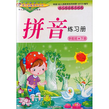 幼儿综合能力训练·学前班（下册）：拼音练习册