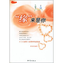 缘来是你