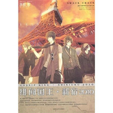 绯闻国王:新宿2010