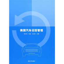 美国汽车召回管理
