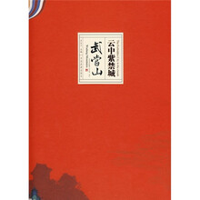 云中紫禁城：武当山