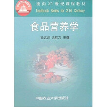 食品营养学