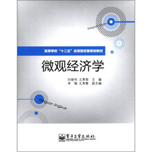 微观经济学