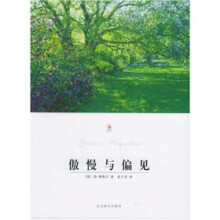 傲慢与偏见