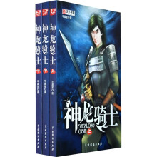 神龙骑士（上中下）
