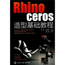 Rhinoceros造型基础教程