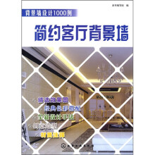 背景墙设计1000例:简约客厅背景墙