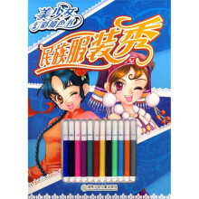 美少女幻彩填色书:民族服装秀