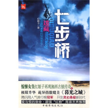 七步桥