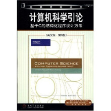 计算机科学引论(英文版)(第3版)