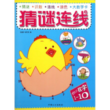 猜谜连线：数字1-10