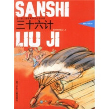 三十六计