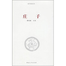国学新读本：庄子