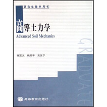 高等土力学