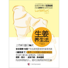 生姜养生法