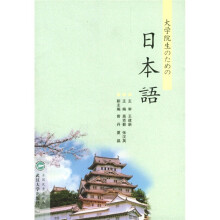 大学院生のための日本语