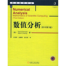 数值分析（原书第3版）
