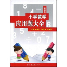 新课标小学数学应用题大全