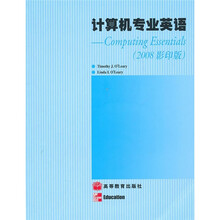计算机专业英语（2008影印版）（附光盘）